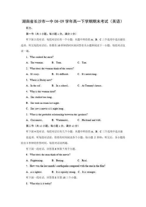 湖南省长沙市一中高一下学期期末考试(英语)