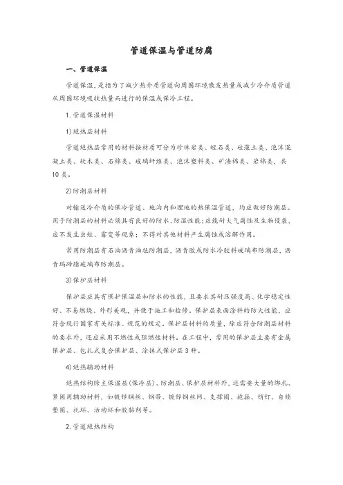 管道保温与管道防腐
