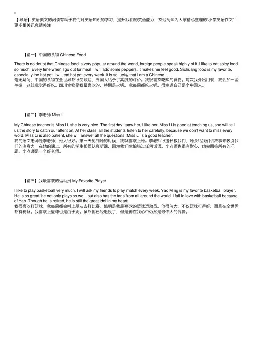 小学英语作文：中国的食物ChineseFood