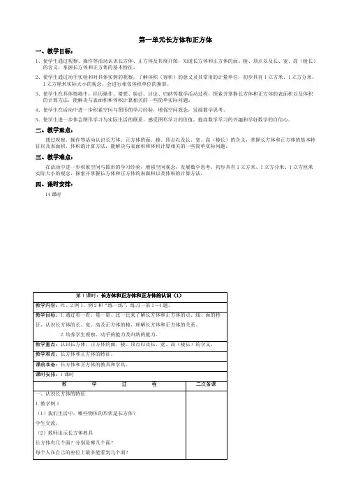 新版苏教版六年级数学上册全册教案(2020最新精编版)