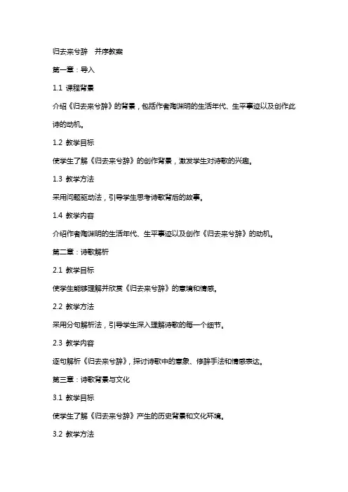归去来兮辞 并序教案