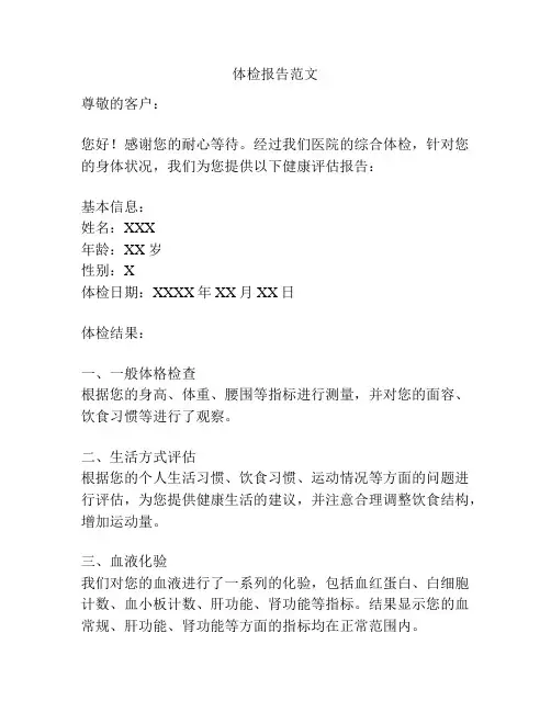 体检报告范文