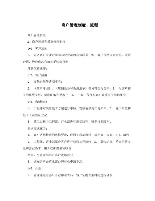 商户管理制度、流程