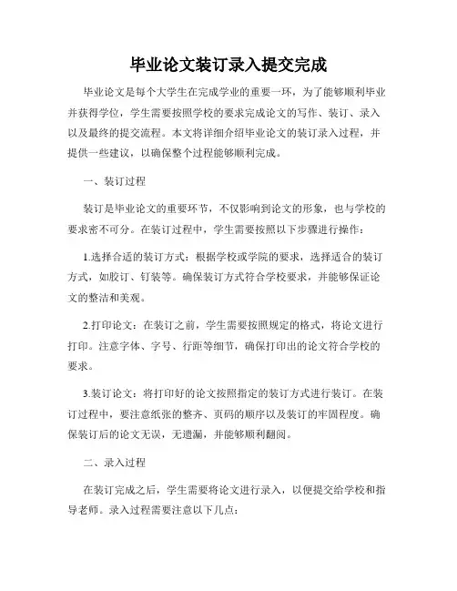 毕业论文装订录入提交完成