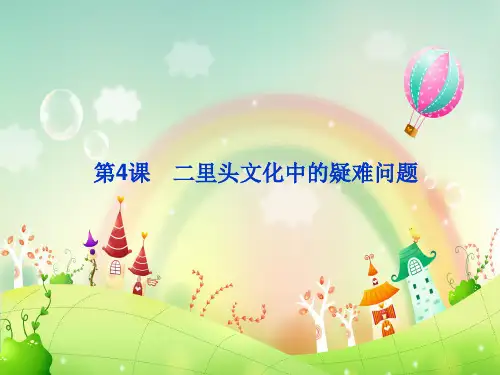 二里头文化的探索PPT教学课件