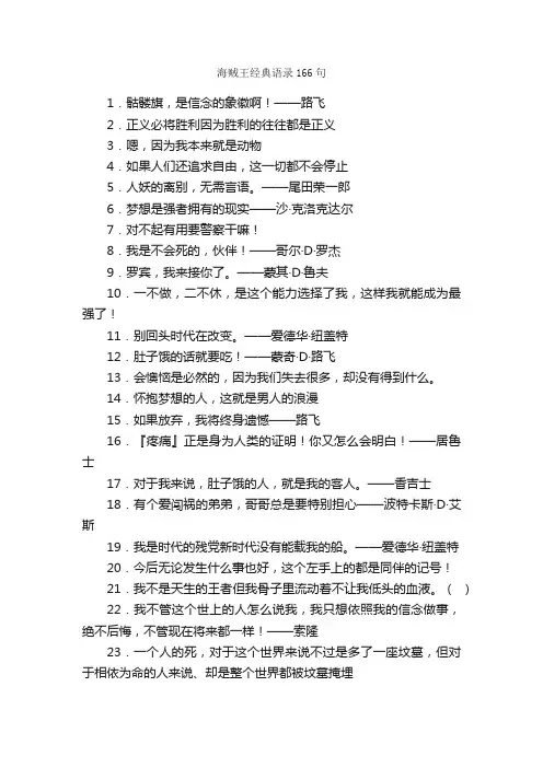 海贼王经典语录166句
