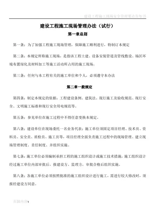 建设工程施工现场管理规定