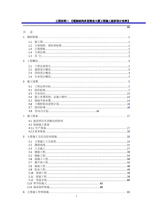 实例二框架结构多层商业大厦工程施工组织设计
