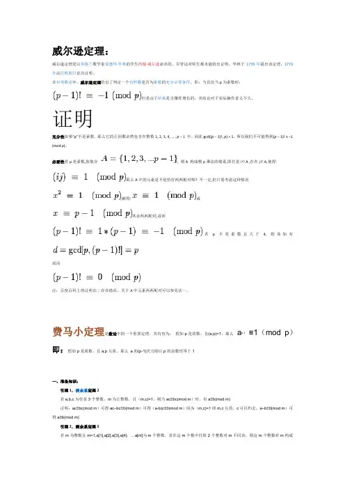 数论定理