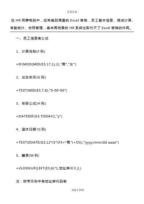 HR常用的Excel函数公式大全