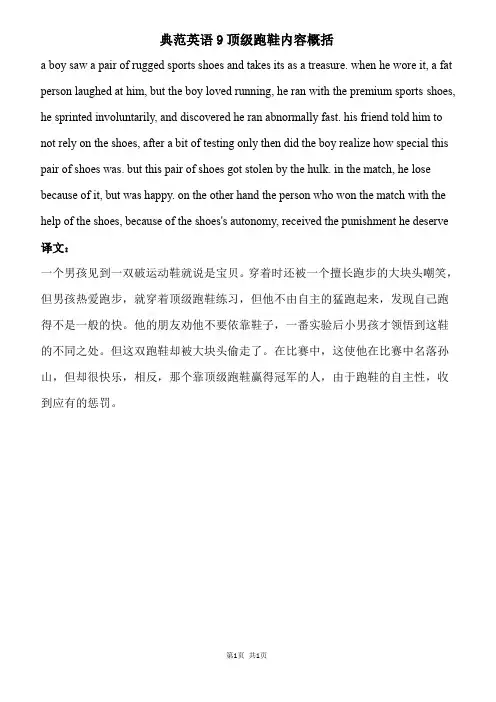 典范英语9顶级跑鞋内容概括
