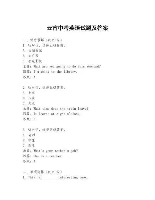 云南中考英语试题及答案