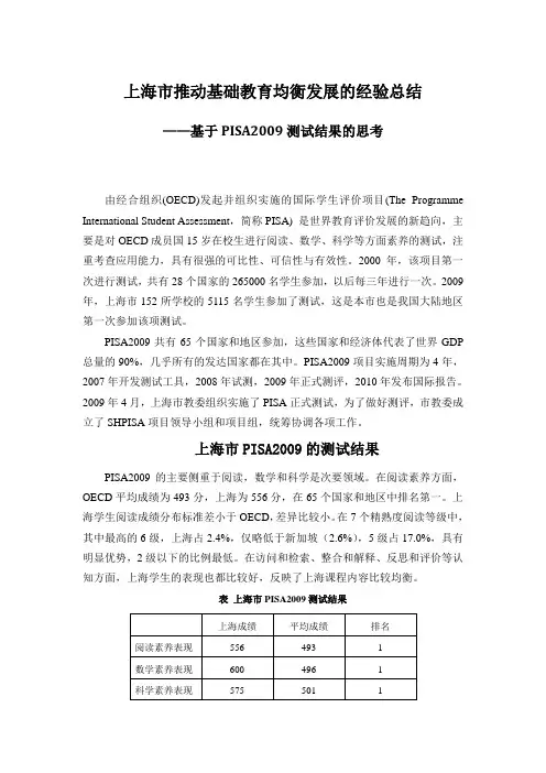 上海市PISA测试结果分析及启示