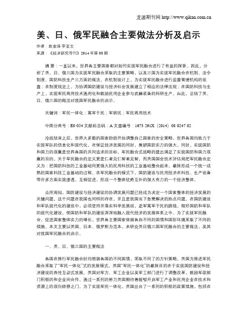美、日、俄军民融合主要做法分析及启示