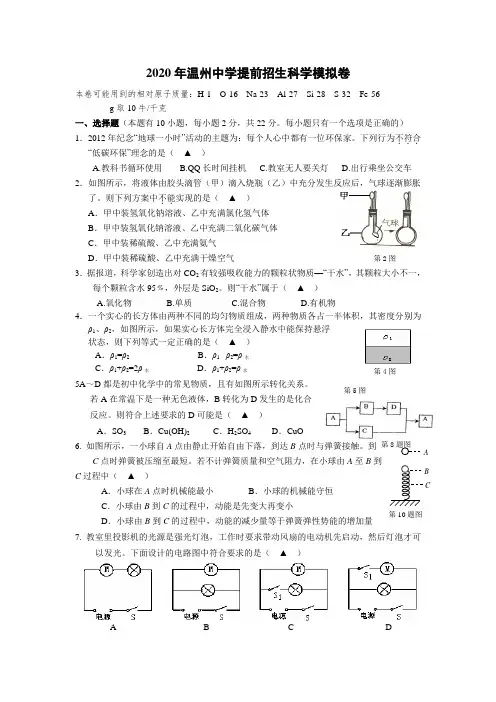 2020年温州中学提前招生科学模拟卷