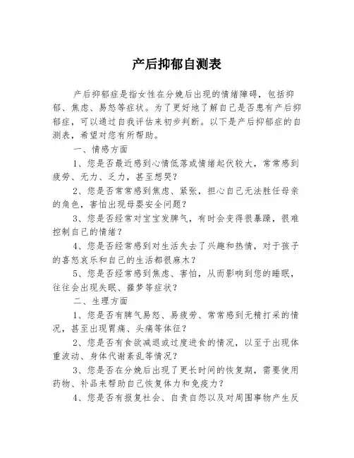 产后抑郁自测表