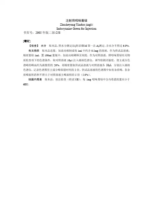 注射用吲哚菁绿