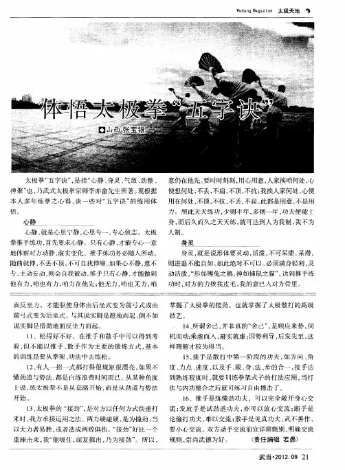 体悟太极拳“五字诀”