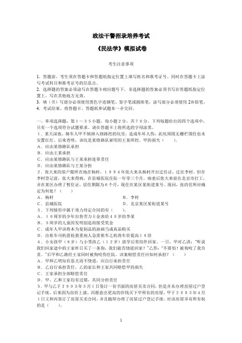 《民法学》模拟试卷