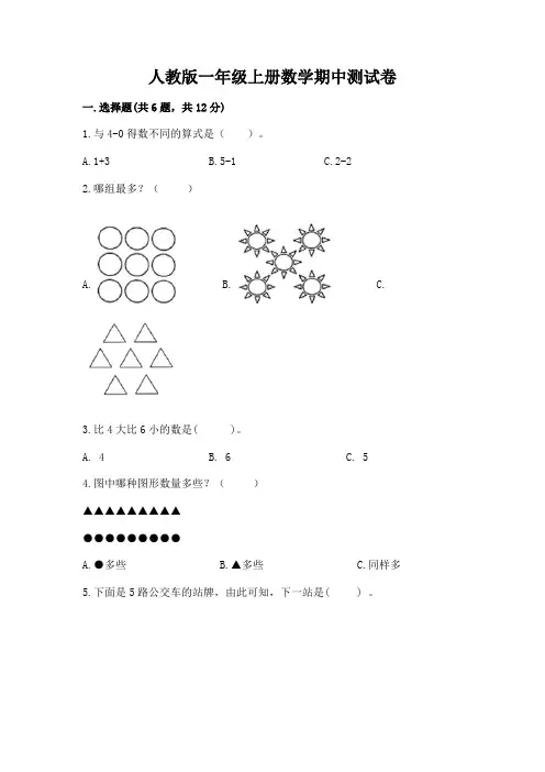 人教版一年级上册数学期中测试卷含完整答案(考点梳理)