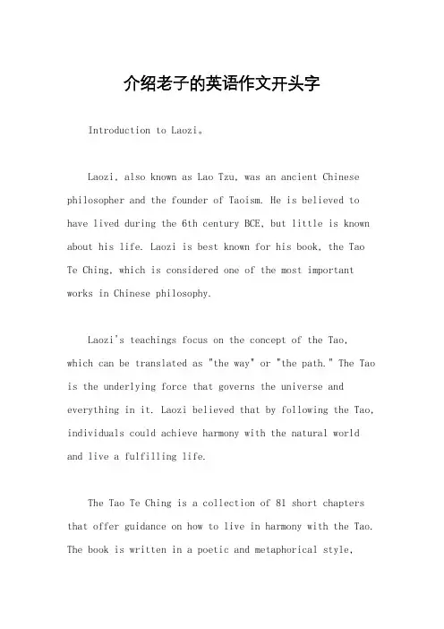 介绍老子的英语作文开头字