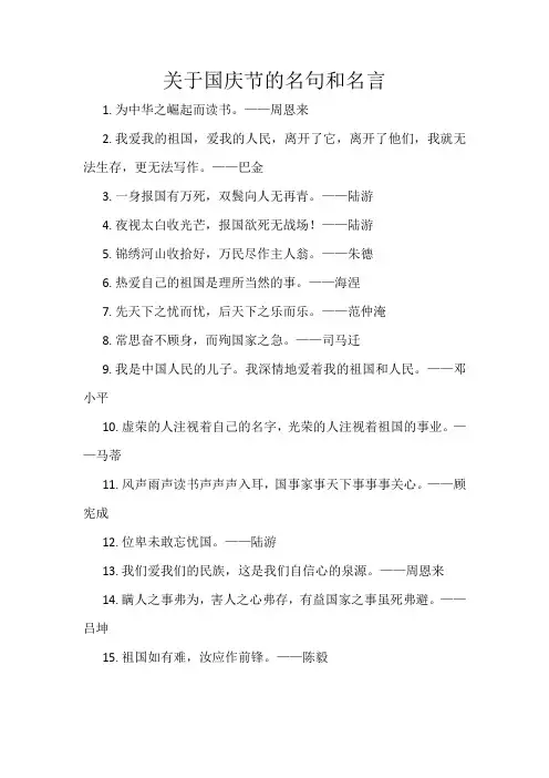 关于国庆节的名句和名言