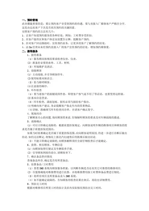 汽车4S店SA维修接待服务顾问详细工作流程