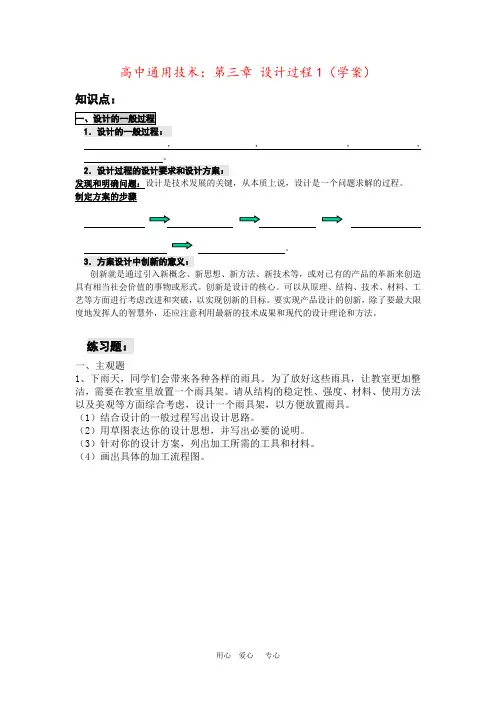 高中通用技术：第三章 设计过程1(学案)