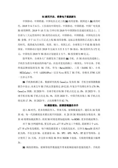 5G消费电子行业与半导体国产化发展趋势