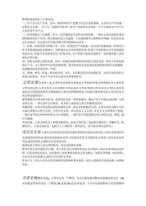 (完整版)高中历史必备史观