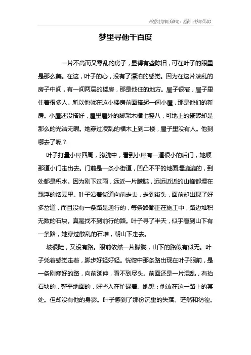 梦里寻他千百度