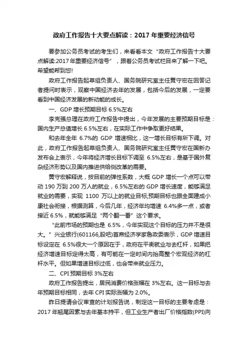 政府工作报告十大要点解读：2017年重要经济信号