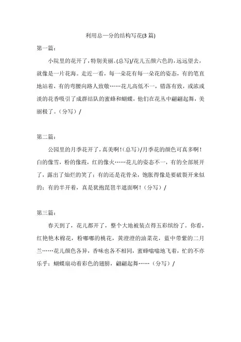 小练笔写花总分方式100字