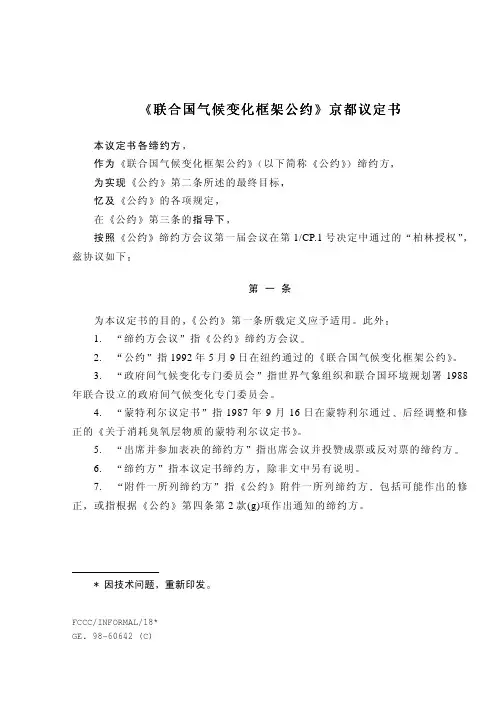 京都议定书