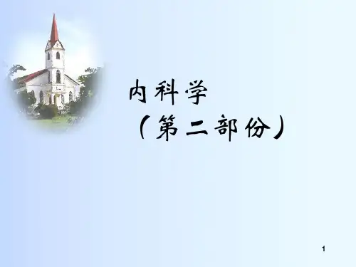 内科学呼吸系统疾病PPT课件