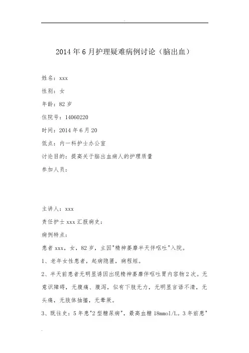 脑出血疑难病例讨论
