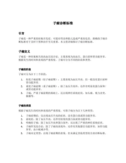 子痫诊断标准