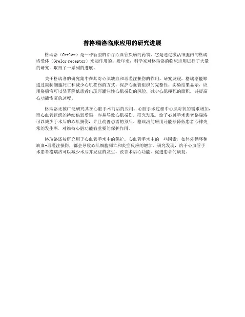 替格瑞洛临床应用的研究进展