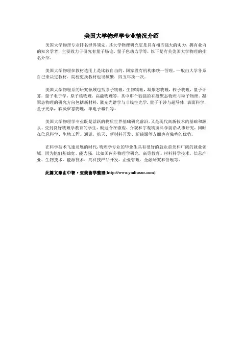 美国大学物理学专业情况介绍