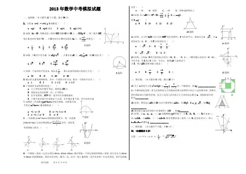 2013年数学中考模拟试题及参考答案
