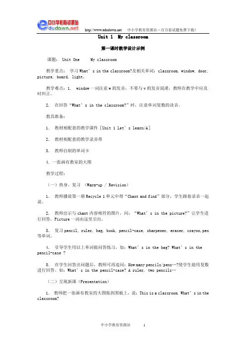 人教版新课标小学英语四年级教案(Unit 1  My classroom)