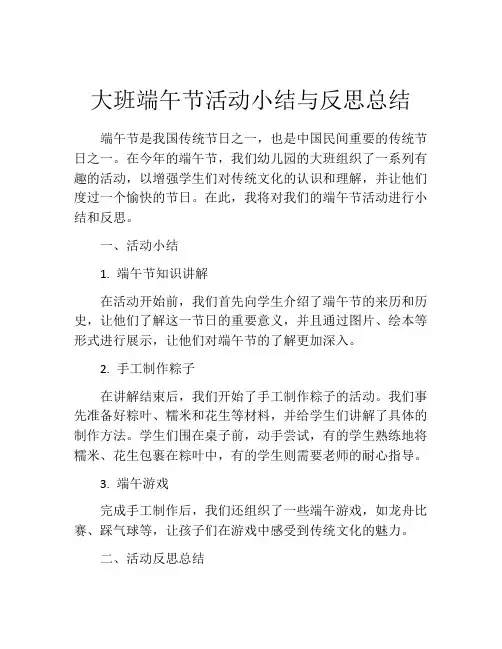 大班端午节活动小结与反思总结