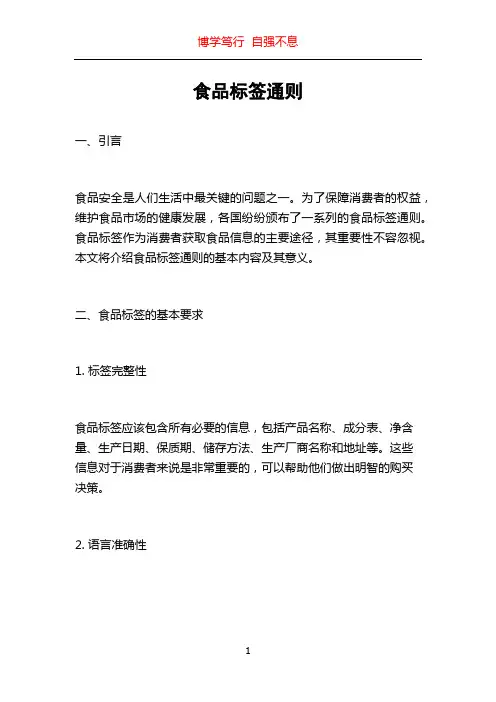 食品标签通则