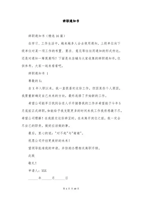 辞职通知书