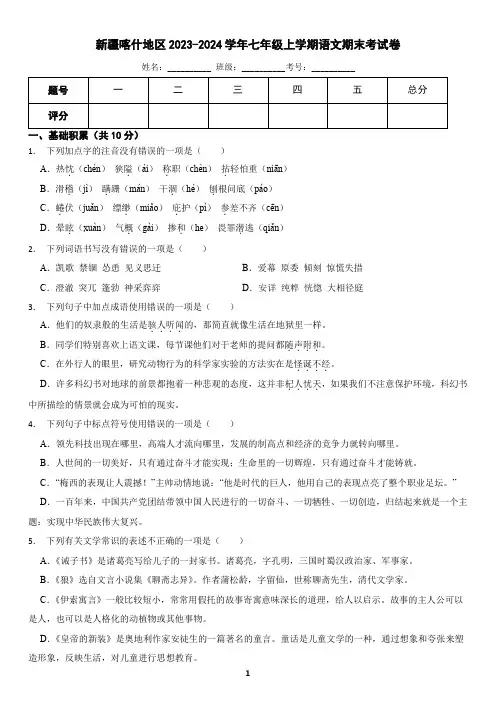 新疆喀什地区2023-2024学年七年级上学期语文期末考试试卷(含答案)