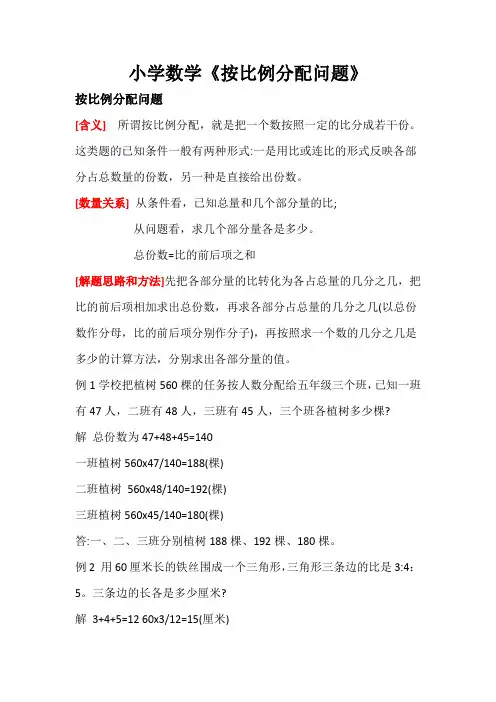 小学数学《按比例分配问题》
