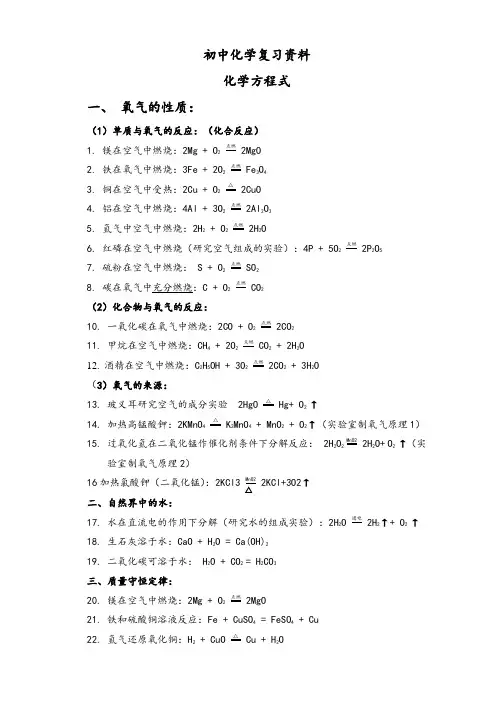 初中化学复习全资料(人教版)