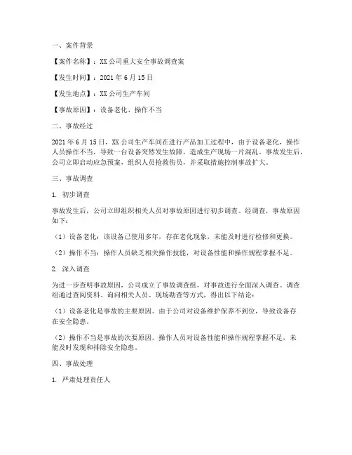 专案案例总结范文