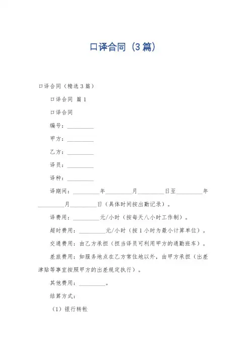 口译合同(3篇)