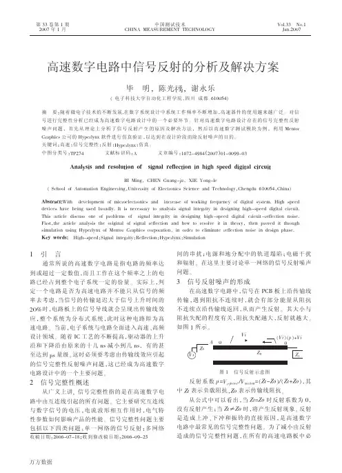 高速数字电路中信号反射的分析及解决方案